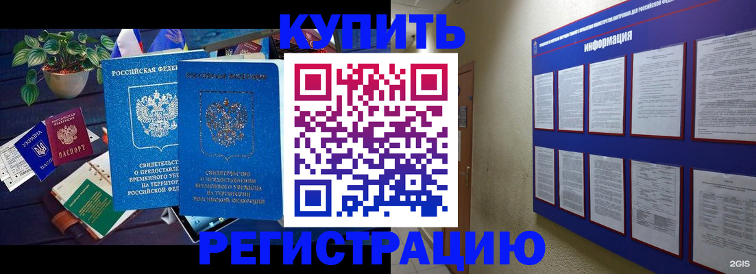 временная регистрация надежно в Новокуйбышевске